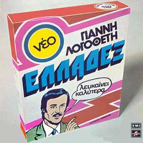 ΑΝΤΙΟ ΕΛΛΑΣ, ΚΑΛΩΣ&nbsp;ΗΡΘΕΣ…ΕΛΑΔΕΞ!