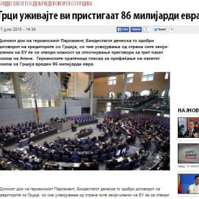 Σκοπιανή εφημερίδα: Οι Έλληνες θα απολαύσουν την άφιξη των € 86 δισεκατομμυρίων!