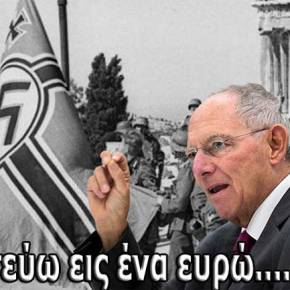 Ο απόλυτος εξευτελισμός: Κατόπιν απαίτησης του Β.Σόιμπλε διέλυσαν την επιτροπή για τις γερμανικές&nbsp;αποζημιώσεις!