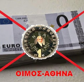 ΑΚΗΣ ΜΠΑΔΟΓΙΑΝΝΗΣ: ΣΤΑ ΤΑΜΕΙΑ ΤΗΣ ΤΡΑΠΕΖΑΣ ΤΗΣ ΕΛΛΑΔΟΣ ΥΠΑΡΧΟΥΝ 20 ΔΙΣ ΕΥΡΩ ΣΕ ΡΕΥΣΤΟ ΠΟΥ ΜΠΟΡΟΥΣΑΝ ΝΑ ΣΤΗΡΙΞΟΥΝ ΤΗΝ ΠΕΡΙΟΔΟ ΜΕΤΑΒΑΣΗΣ ΣΕ ΕΘΝΙΚΟ&nbsp;ΝΟΜΙΣΜΑ