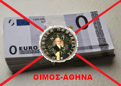 Miden Euro- Nea Draxmh