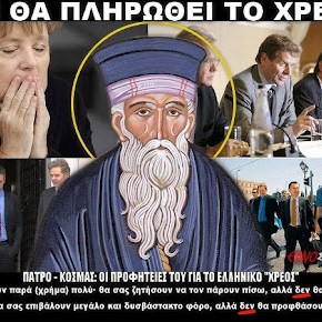 Η ΑΠΟΚΑΛΥΠΤΙΚΗ ΠΡΟΦΗΤΕΙΑ ΤΟΥ ΑΓΙΟΥ ΚΟΣΜΑ ΤΟΥ ΑΙΤΩΛΟΥ: «Θα κοιμηθούμε χρεωμένοι και θα ξυπνήσουμε&nbsp;λευτερωμένοι»