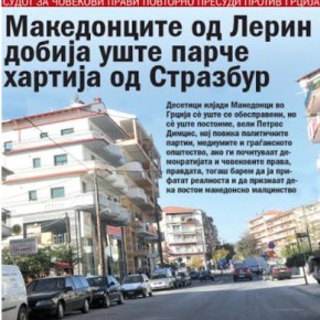 Απόφαση Στρασβούργου για Σλάβους στη&nbsp;Φλώρινα