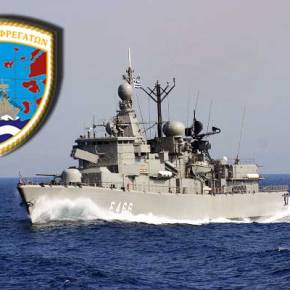 ΑΠΟΣΤΟΛΗ ΣΤΗ ΔΙΟΙΚΗΣΗ ΦΡΕΓΑΤΩΝ – Νέες προκλήσεις απέναντι σε δεδομένη&nbsp;απειλή