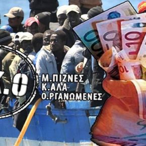 O ρόλος των Μη Κυβερνητικών Οργανώσεων & οι&nbsp;λαθρομετανάστες