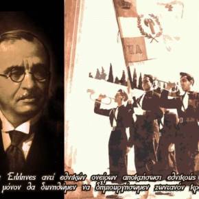 ΑΦΙΕΡΩΜΑ: Το Εθνικό Καθεστώς της 4ης Αυγούστου –&nbsp;ΒΙΝΤΕΟ