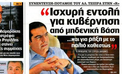 print_screen_tsipras