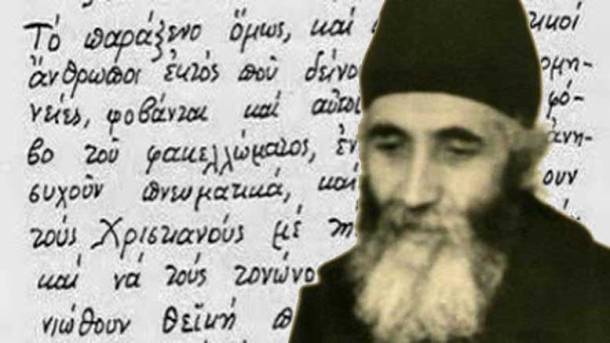Agios-Paisios