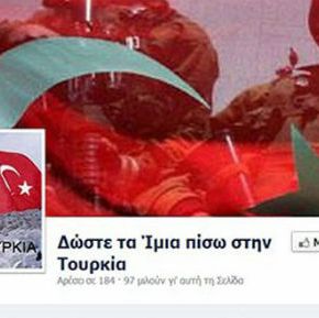 Συνελήφθη διαχειρίστρια της ανθελληνικής σελίδας «Δώστε τα Ίμια πίσω στην&nbsp;Τουρκία»
