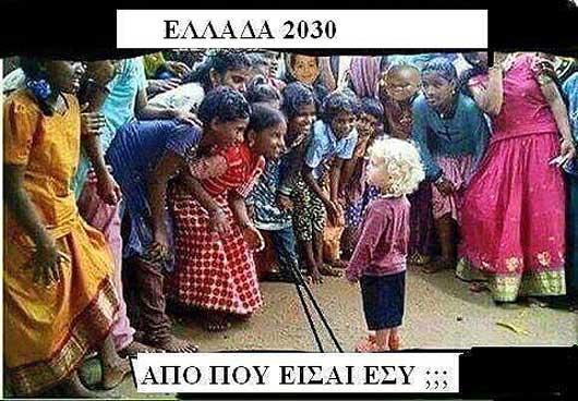 ΕΛΛΑΔΑ-2030--530X368