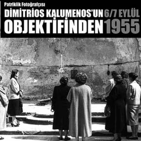 Η ΤΟΥΡΚΙΑ ΠΟΤΕ ΔΕΝ ΑΝΟΙΞΕ ΤΟΝ ΦΑΚΕΛΟ ΤΩΝ ΣΕΠΤΕΜΒΡΙΑΝΩΝ TOY&nbsp;1955