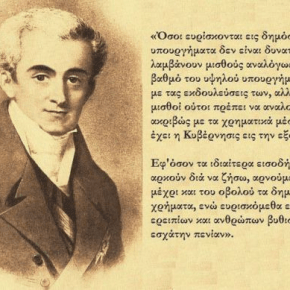 Δολοφόνησαν τον Καποδίστρια σαν σήμερα 27 Σεπτεμβρίου 1831 (του Παντελή&nbsp;Καρύκα)