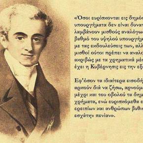 Δολοφόνησαν τον Καποδίστρια σαν σήμερα 27 Σεπτεμβρίου 1831 (του Παντελή&nbsp;Καρύκα)