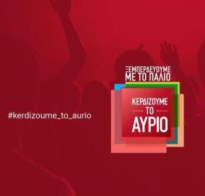 Τα ψηφοδέλτια νίκης του ΣΥΡΙΖΑ – Όλα τα νέα&nbsp;πρόσωπα