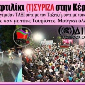 Χαμός με ΣΥΡΙΖΑ στην Κέρκυρα-Διαλύεται! Η Πρόβλεψη- Γκαλοπ,για το&nbsp;Νησί!