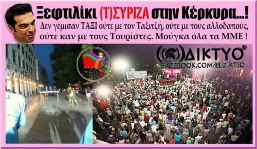 KERKYROSYRIZA