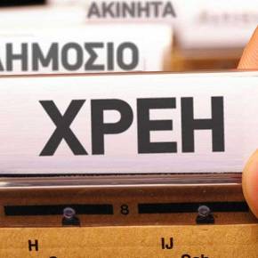 Νέα εγκύκλιος αλλάζει τα πάντα για χρέη προς το δημόσιο ασφαλιστικά&nbsp;ταμεία.