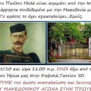 Κυριακή 25/10/2015 11:00 π.μ.: ΑΠΑΙΤΟΥΜΕ ΜΟΥΣΕΙΟ ΠΑΥΛΟΥ ΜΕΛΑ ΣΤΗΝ&nbsp;ΚΗΦΙΣΙΑ
