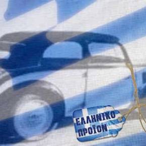 Η μαύρη ιστορία του ελληνικού αυτοκινήτου – Ποιοι σταμάτησαν τα όνειρα κάποιων&nbsp;Ελλήνων;