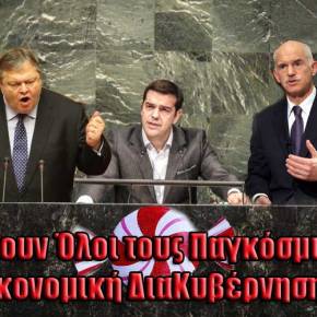 Ελλάδα Τέλος – Ο Πρωθυπουργός Ζήτησε Παγκόσμια&nbsp;Κυβέρνηση