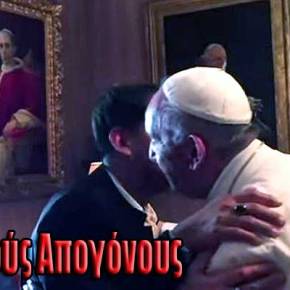 Ο ΠΑΠΑΣ ΦΡΑΓΚΙΣΚΟΣ «ΕΥΛΟΓΕΙ» ΖΕΥΓΑΡΙ ΟΜΟΦΥΛΟΦΙΛΩΝ ΚΑΙ… ΠΑΛΑΙΩΝ ΣΥΝΤΡΟΦΩΝ&nbsp;ΤΟΥ