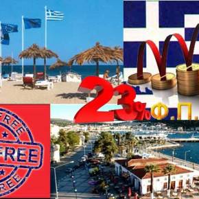 Τουρκία και τρόικα διαλύουν τον τουρισμό μας: Αφορολόγητες ζώνες στα τουρκικά παράλια ενώ εμείς 23%&nbsp;ΦΠΑ