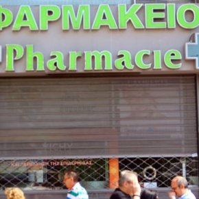 Λουκέτο διαρκείας στα φαρμακεία από Δευτέρα Οι φαρμακοποιοί αντιδρούν στις προωθούμενες αλλαγές στο ιδιοκτησιακό καθεστώς του&nbsp;κλάδου