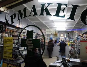 Οριστική απόφαση: Άδειες φαρμακείων σε&nbsp;ιδιώτες