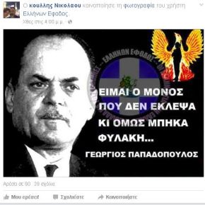 «Είμαι ο μόνος που δεν έκλεψα και όμως μπήκα φυλακή – Γεώργιος&nbsp;Παπαδόπουλος».