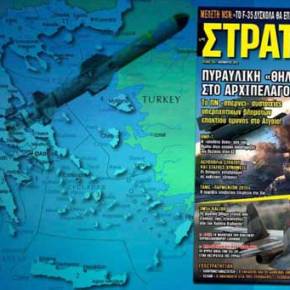 Στη νέα ΣΤΡΑΤΗΓΙΚΗ: Πυραυλική «θηλειά» στο Αρχιπέλαγος: Η ύστατη λύση για εθνική κυριαρχία στο&nbsp;Αιγαίο