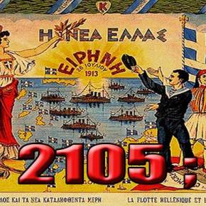 Θα χτυπήσουν οι&nbsp;Τούρκοι…