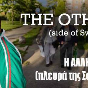 Η Σουηδία βιάζεται μέχρι θανάτου. (Να περιμένουμε την σειρά&nbsp;μας;)