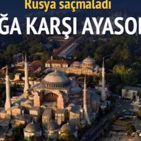 ΤΗΝ ΑΓΙΑ ΣΟΦΙΑ ΚΩΝΣΤΑΝΤΙΝΟΥΠΟΛΗΣ ΖΗΤΟΥΝ ΟΙ ΡΩΣΟΙ ΓΙΑ…&nbsp;ΑΠΟΖΗΜΙΩΣΗ