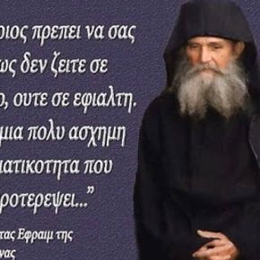 ΓΕΡΩΝ ΕΦΡΑΙΜ ΑΡΙΖΟΝΑΣ: » ΕΙΜΑΣΤΕ ΣΤΟ ΚΑΙ&nbsp;ΠΕΝΤΕ»