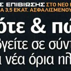 ΟΔΗΓΟΣ ΕΠΙΒΙΩΣΗΣ: Πότε και Πώς θα Πάρετε Σύνταξη με τα Νέα Όρια&nbsp;Ηλικίας