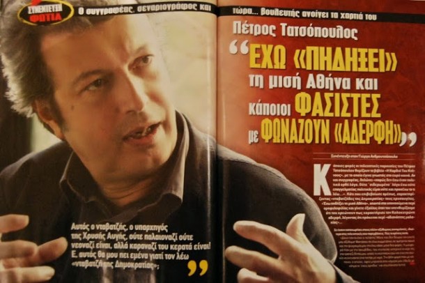 ΤΑΤΣΟΠΟΥΛΟΣ