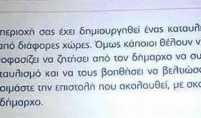 ΕΡΓΑΣΙΑ ΓΙΑ ΤΟ ΣΠΙΤΙ ΣΕ ΜΑΘΗΤΕΣ ΔΗΜΟΤΙΚΟΥ ΠΩΣ ΘΑ ΔΙΑΜΑΡΤΥΡΗΘΟΥΝ ΣΤΟΝ ΔΗΜΑΡΧΟ ΥΠΕΡ ΚΑΤΑΥΛΙΣΜΟΥ&nbsp;ΠΡΟΣΦΥΓΩΝ!!!