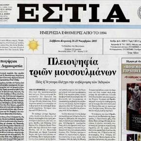 Οι Τούρκοι όποτε θέλουν ρίχνουν την ελληνική&nbsp;κυβέρνηση