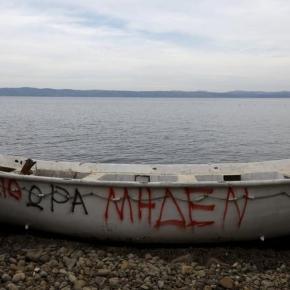 Καμία νέα άφιξη μεταναστών στη Λέσβο για πρώτη φορά μετά από πολλούς&nbsp;μήνες