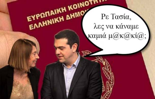 tsipras_-_xristodoulopoulou---makakia