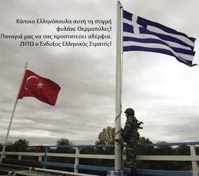 Σὰν σήμερα: Ὁ 19χρονος στρατιώτης Ζήσης Καραγῶγος πέφτει νεκρὸς σὲ θερμὸ ἐπεισόδιο στὶς Φέρρες&nbsp;Ἔβρου