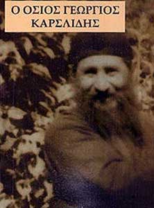 ag-gevrgios1-222x300