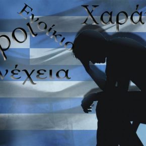 Κατάθλιψη και κακή υγεία για το 44% των Ελλήνων, λόγω&nbsp;κρίσης