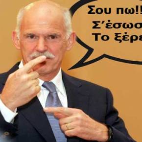 Ο ΓΑΠ υποστηρίζει ότι «η πολιτική που εφήρμοσα στα ελληνοτουρκικά έφερε στα ελληνικά νησιά ένα εκατομμύριο Τούρκους&nbsp;τουρίστες»!