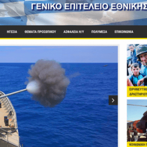 Νέα «σελίδα» στο&nbsp;ΓΕΕΘΑ!