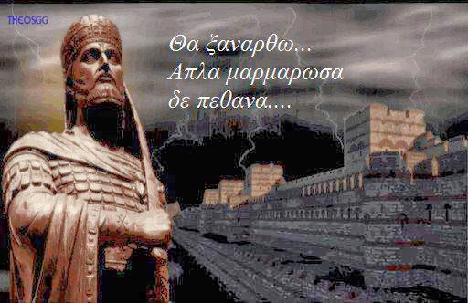 MARMAROMENOS BASILIAS