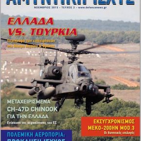 Δωρέαν ηλεκτρονικό περιοδικό: Τεύχος&nbsp;2ο