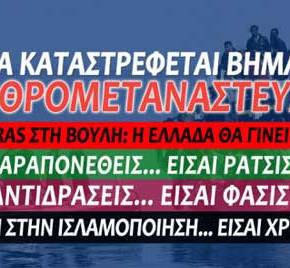 ΙΣΛΑΜΟΠΟΙΗΣΗ ΤΗΣ ΕΛΛΑΔΑΣ ΚΑΙ ΜΕ ΤΗ ΒΟΥΛΑ… ΣΤΟΙΧΕΙΑ ΣΟΚ… –  Η Ισλαμοποίηση&nbsp;Συνεχίζεται…