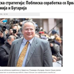 Στρατηγική της Αθήνας: Στενότερη συνεργασία με Κροατία, Ρουμανία και&nbsp;Βουλγαρία
