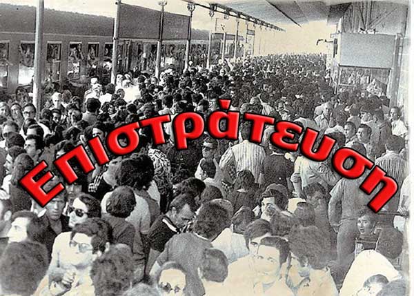 96Επιστράτευση